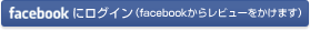 facebook�Ƀ��O�C��