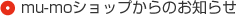 mu-mo�V���b�v����̂��m�点