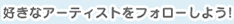 �D���ȃA�[�e�B�X�g���t�H���[���悤