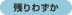 �c��킸��