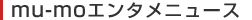 mu-mo�G���^���j���[�X