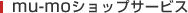 mu-mo�V���b�v�T�[�r�X