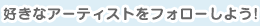 �D���ȃA�[�e�B�X�g���t�H���[���悤