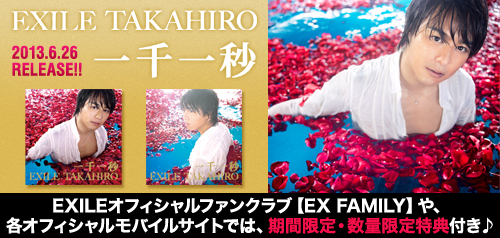 EXILE TAKAHIRO