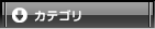 �J�e�S���ꗗ
