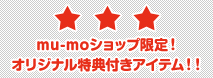 mu-mo�V���b�v����I �I���W�i�����T�t���A�C�e���I�I