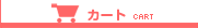 �J�[�g