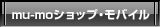 mu-mo�V���b�v�E���o�C��
