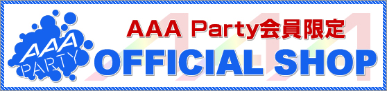 AAAオフィシャルファンクラブ“AAA Party”会員限定販売