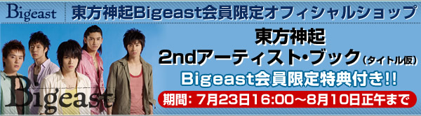 �����_�N�I�t�B�V�����t�@���N���uBigeast�������̔�