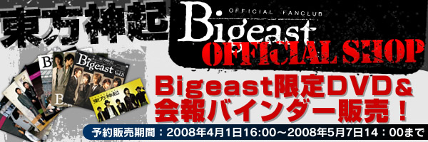 �����_�N�I�t�B�V�����t�@���N���uBigeast�������̔�