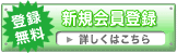 �o�^�����I�V�K����o�^