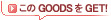 ����GOODS��GET