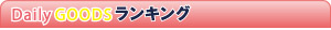 Goods Daily Ranking