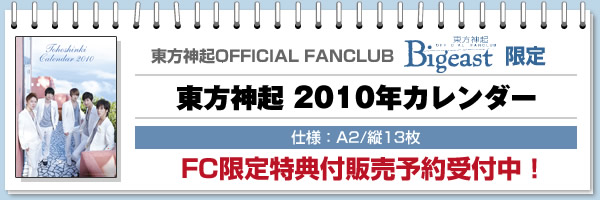 Bigeast(�����_�N)�I�t�B�V�����V���b�v