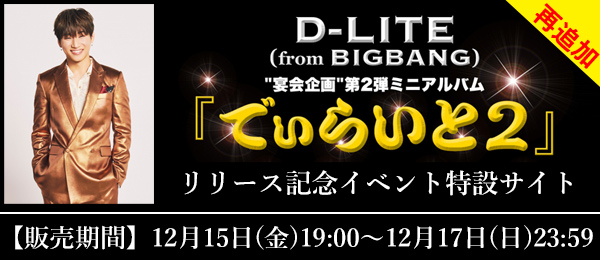D-LITE (from BIGBANG) [XLOݔ̔TCg