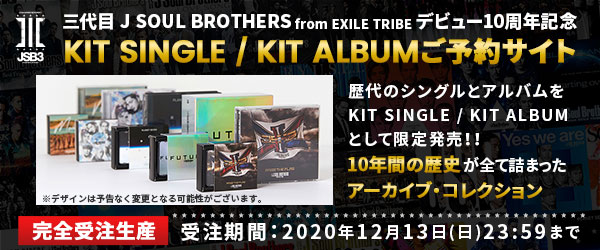 ファンクラブ会員認証｜EXILE TRIBE FAMILY会員限定 三代目 J SOUL