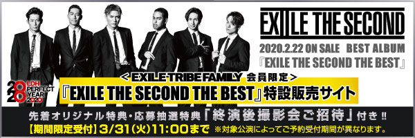 ファンクラブ会員認証 Exile Tribe Family会員限定 Exile The Second The Best 特設販売サイト