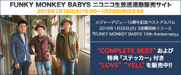 FUNKY MONKEY BABYS �j�R�j�R�������A���̔��T�C�g