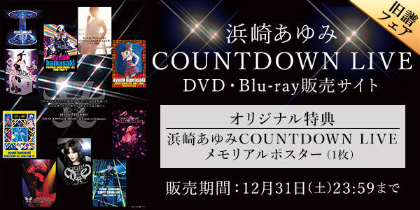 Idの登録 浜崎あゆみ Countdown Live Dvd Blu Ray販売サイト