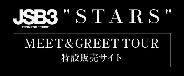O J SOUL BROTHERS gSTARSh MEET&GREET TOUR ݔ̔TCg