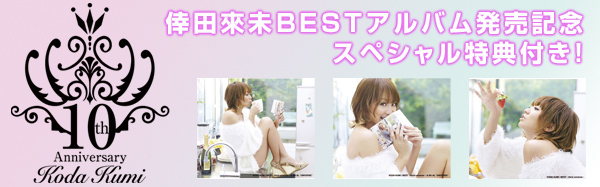 ���c�Җ�BEST�A���o�������L�O�X�y�V�������T�T�C�g