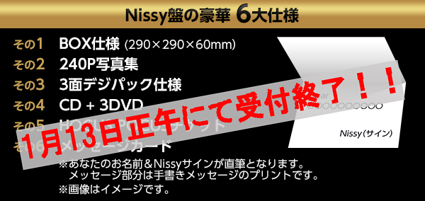 Nissy盤(完全受注限定盤)販売サイト