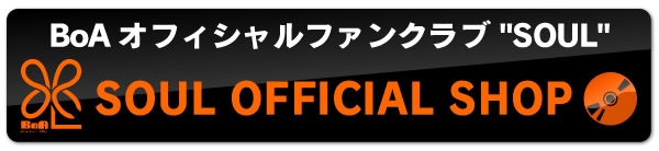 BoAオフィシャルファンクラブ“SOUL”会員限定販売