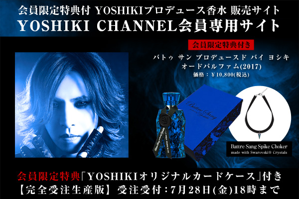 ログイン｜YOSHIKI CHANNEL会員専用香水販売サイト