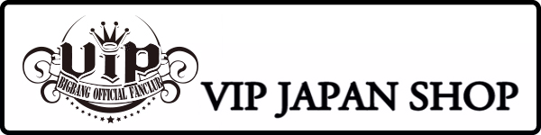 BIGBANGオフィシャルファンクラブ“BIGBANG VIP JAPAN”会員限定販売