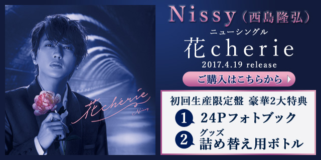 Nissy Entertainment 1st LIVE 特設販売サイト