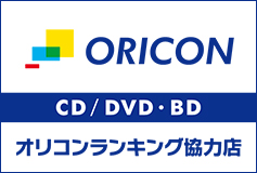 オリコン